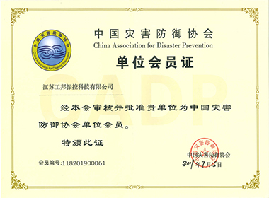 災害防御協會”