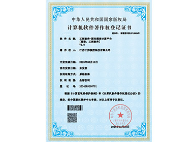工邦軟著證書(shū)”