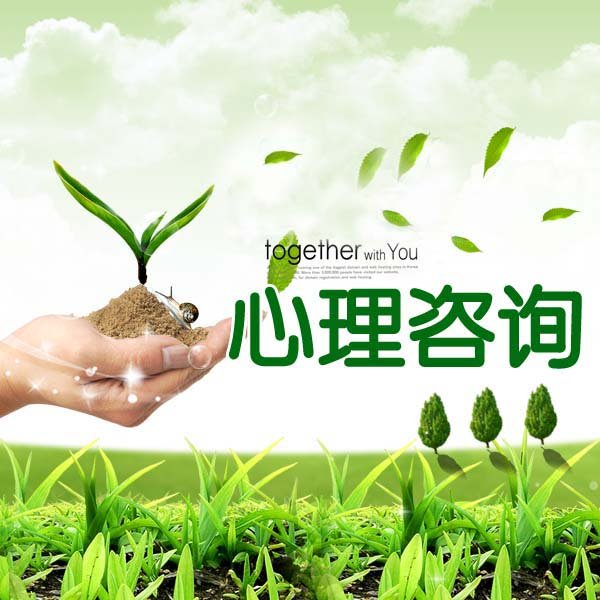 石家莊心理咨詢